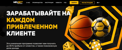 Melbet Partners - партнерская программа в Узбекистане