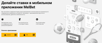 Скачать Melbet UZ — обзор мобильного приложения в Узбекистане